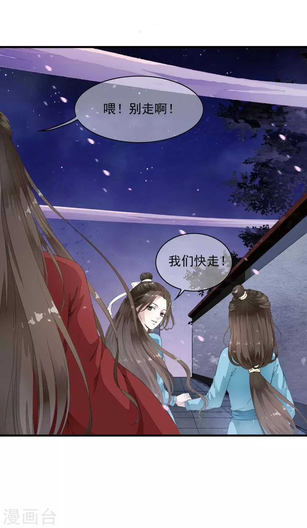 第3话 当我的小妾可好啊？ 第51页