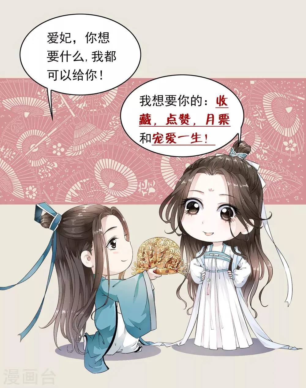 第3话 当我的小妾可好啊？ 第53页