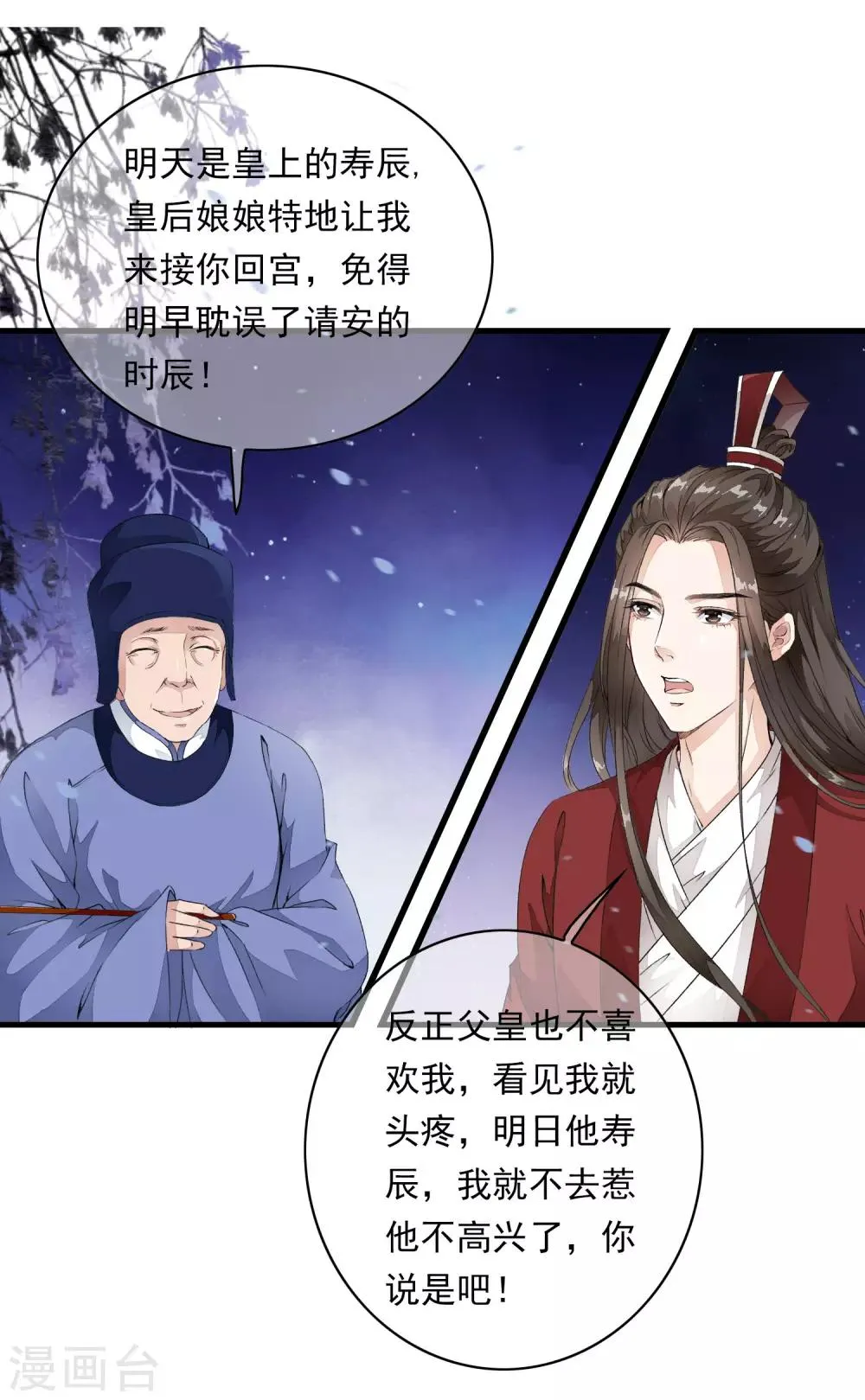 第4话 这个男人好美啊！ 第4页