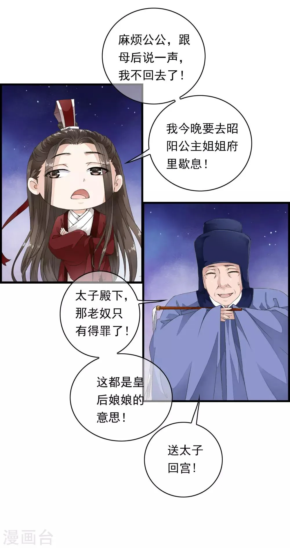 第4话 这个男人好美啊！ 第6页