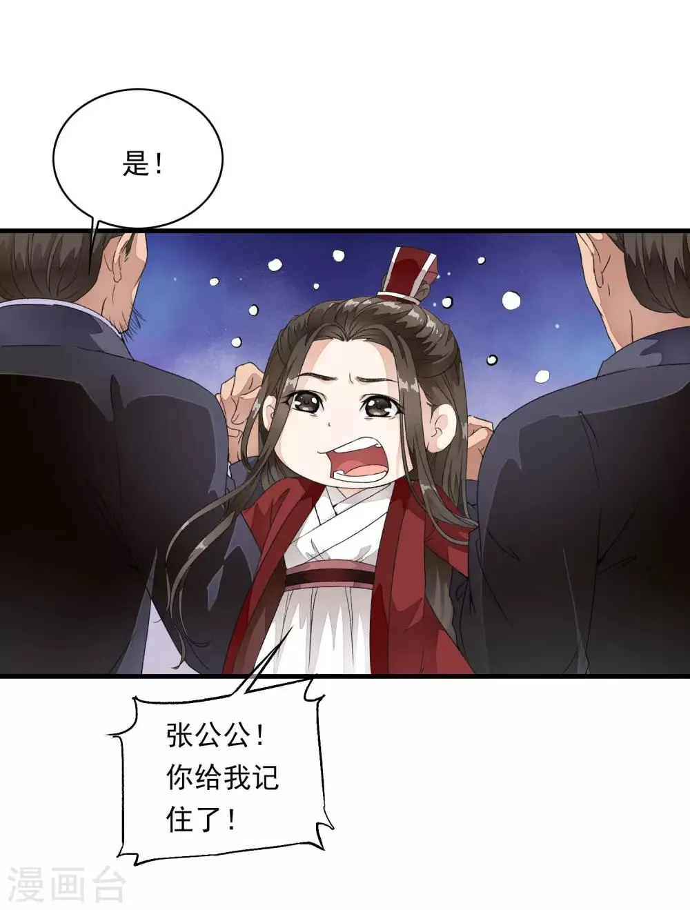 第4话 这个男人好美啊！ 第7页