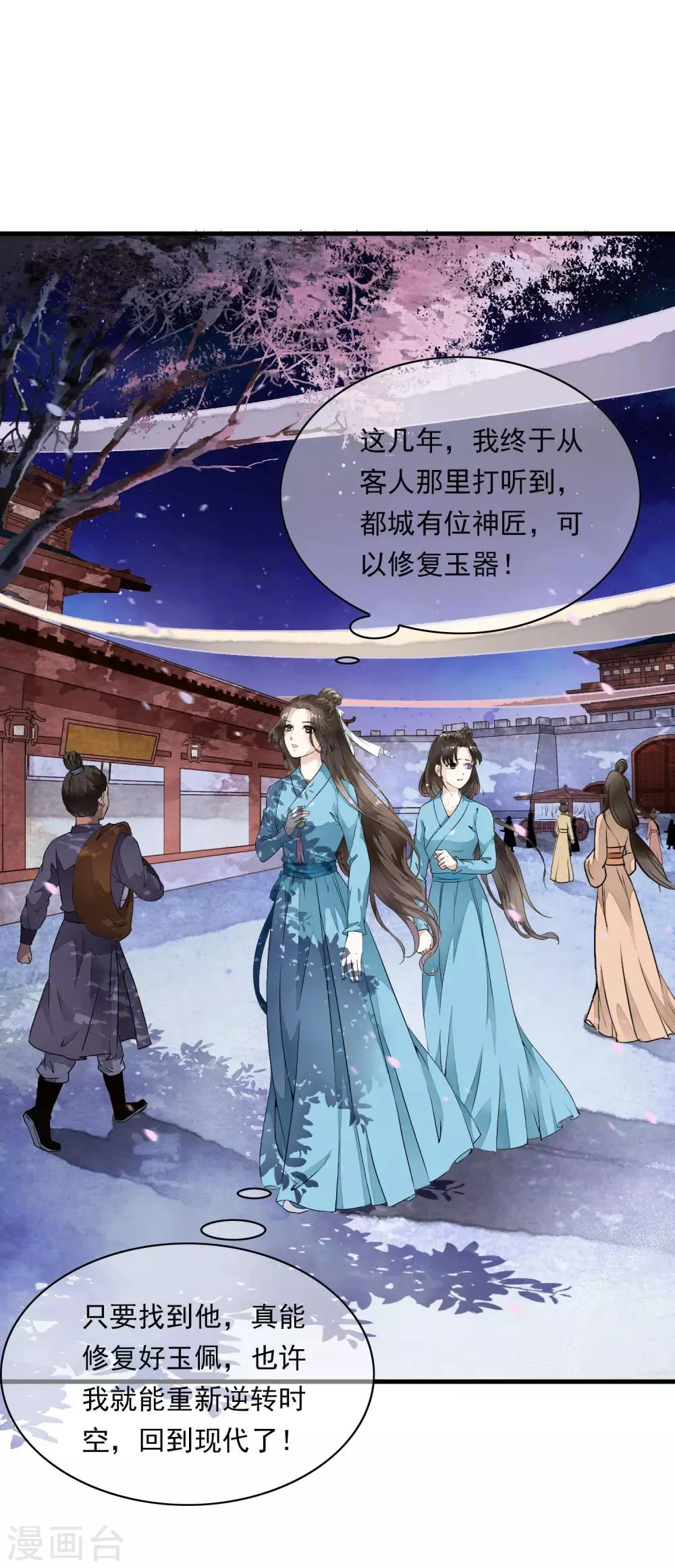 第4话 这个男人好美啊！ 第8页