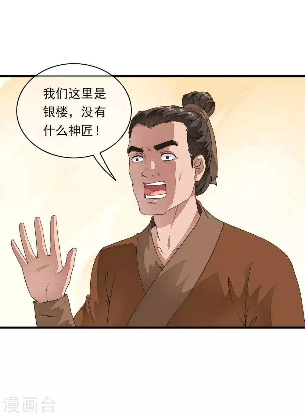 第4话 这个男人好美啊！ 第16页