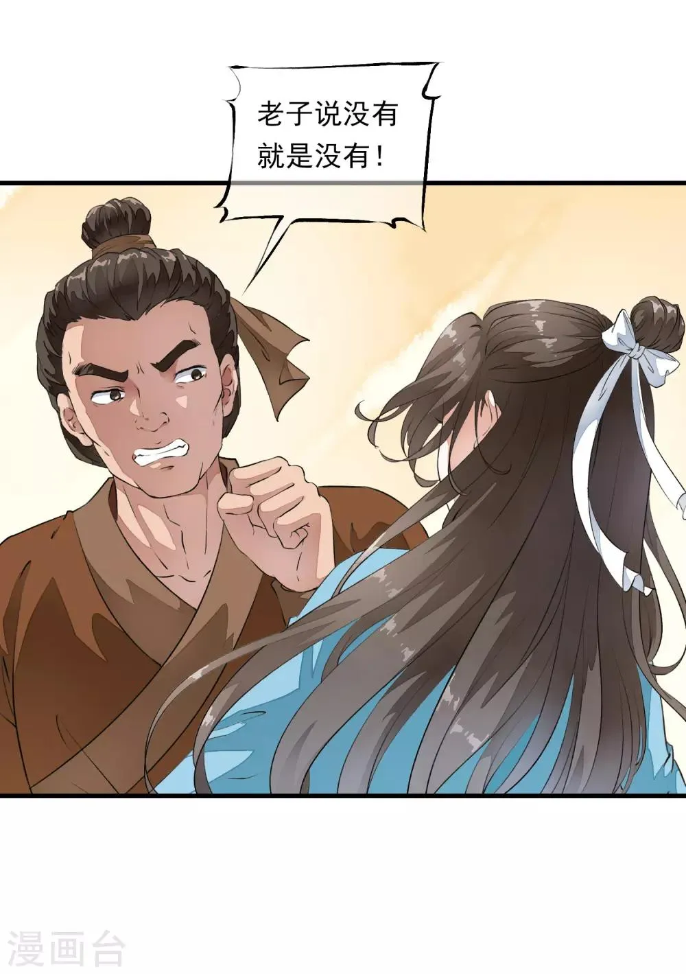 第4话 这个男人好美啊！ 第18页