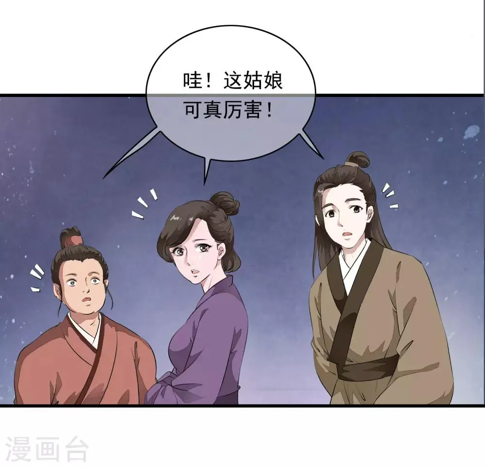 第4话 这个男人好美啊！ 第30页