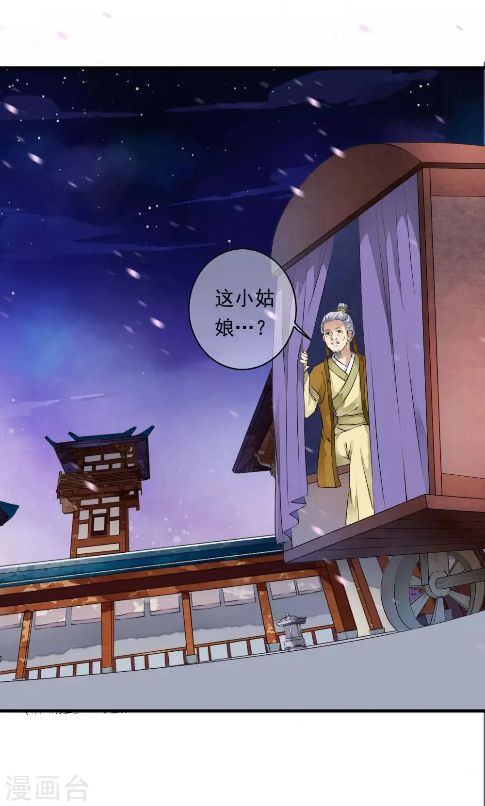 第4话 这个男人好美啊！ 第31页