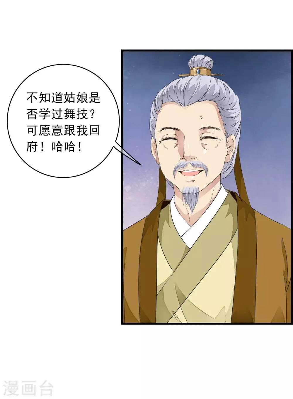 第4话 这个男人好美啊！ 第43页