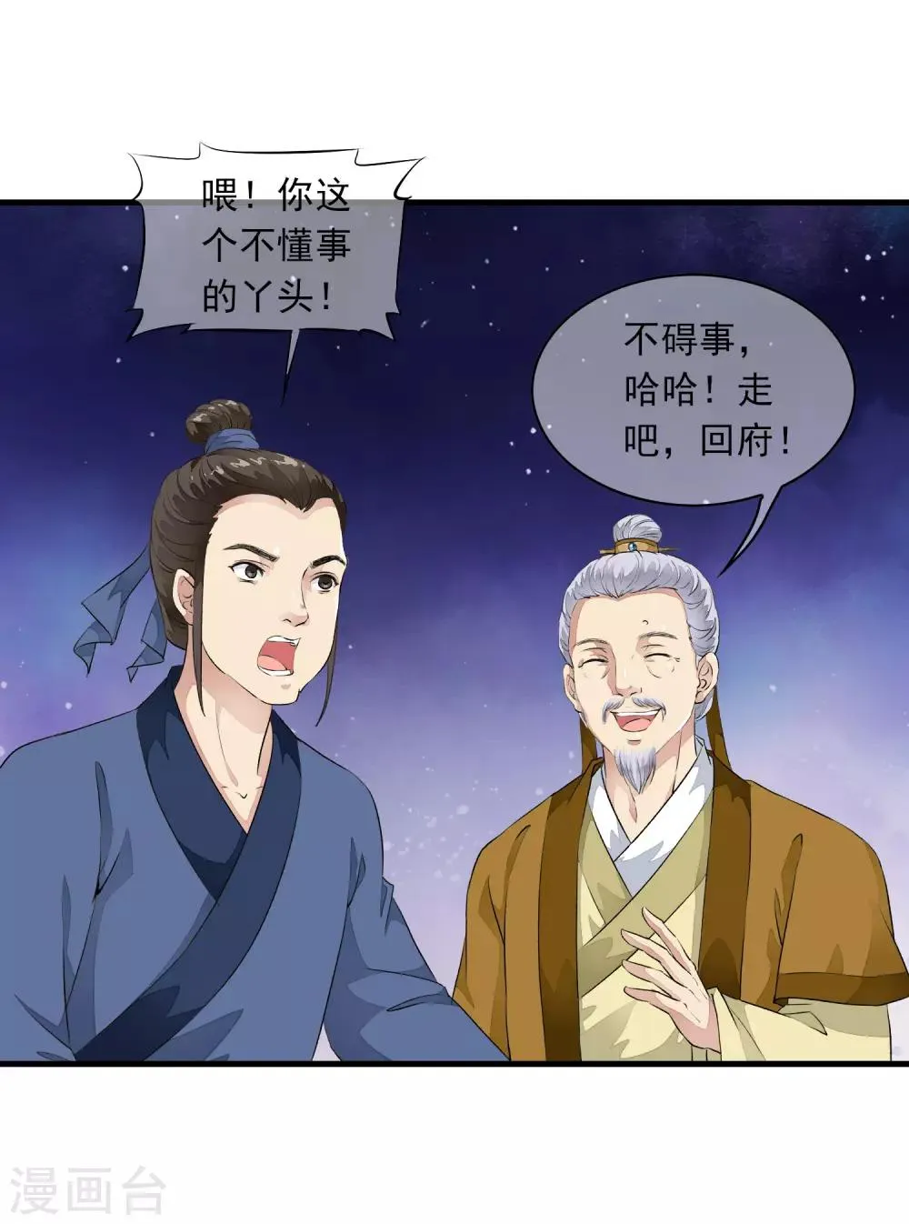 第4话 这个男人好美啊！ 第49页