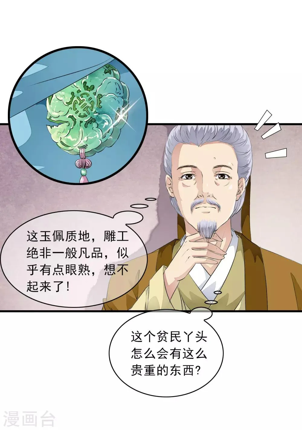 第4话 这个男人好美啊！ 第51页