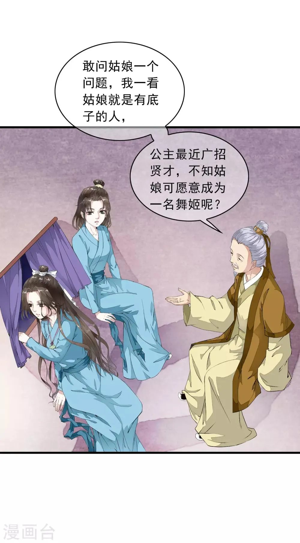 第4话 这个男人好美啊！ 第52页