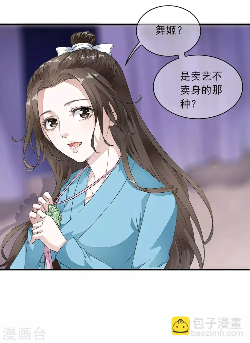 第4话 这个男人好美啊！ 第53页