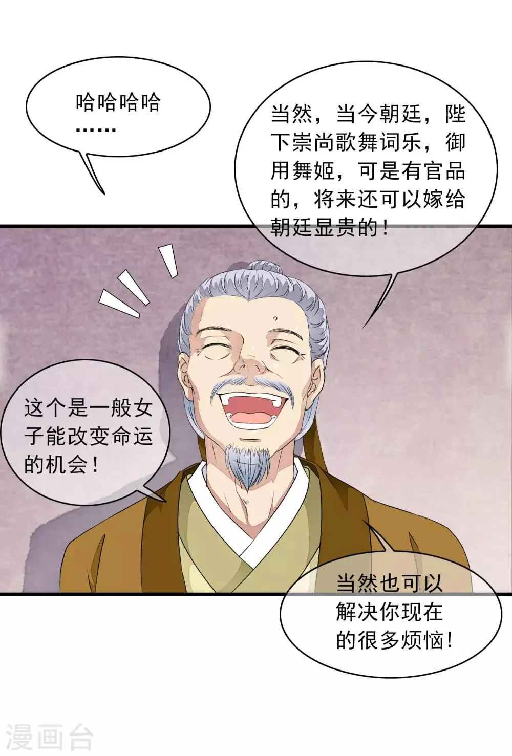 第4话 这个男人好美啊！ 第54页
