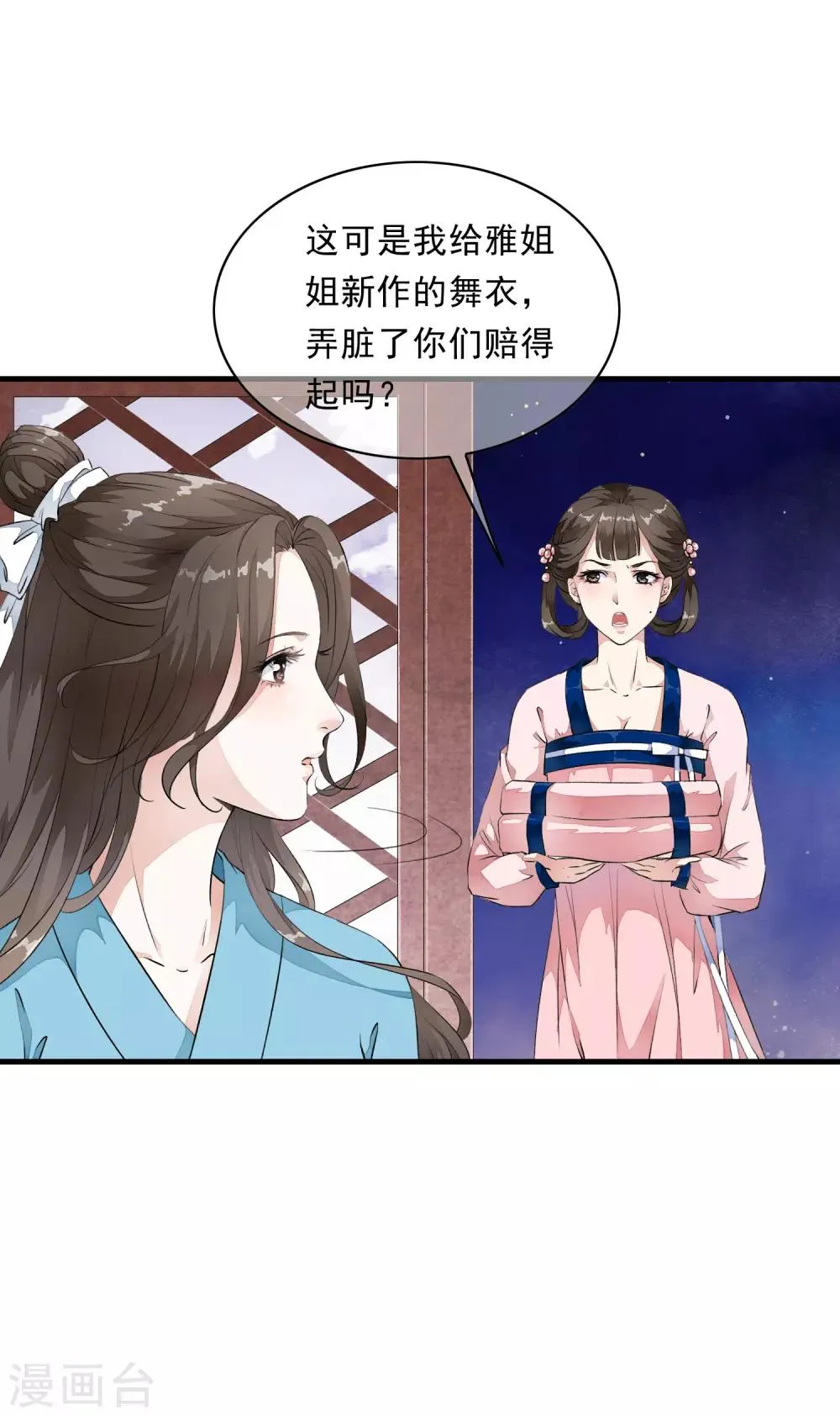 第5话 噩梦中的女人！ 第5页