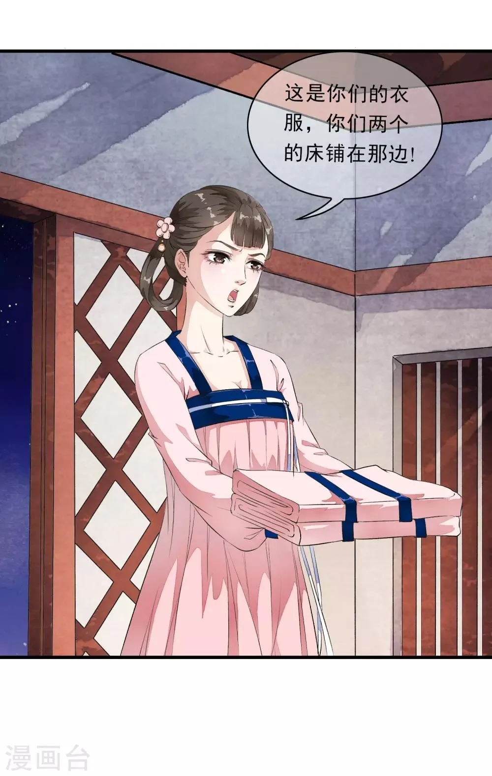 第5话 噩梦中的女人！ 第7页