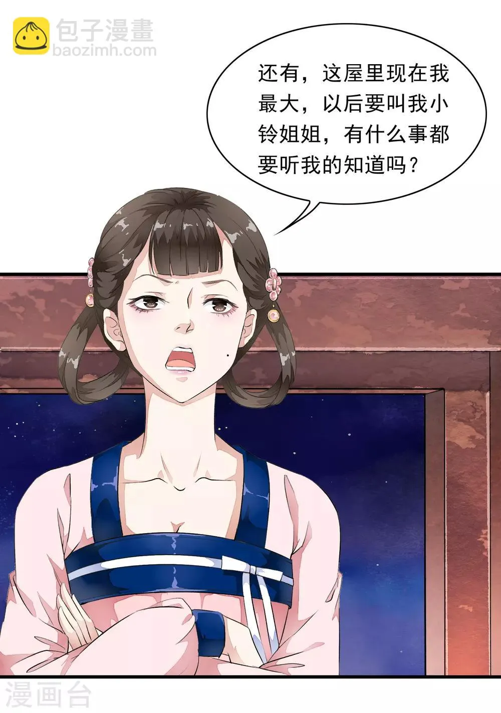 第5话 噩梦中的女人！ 第9页