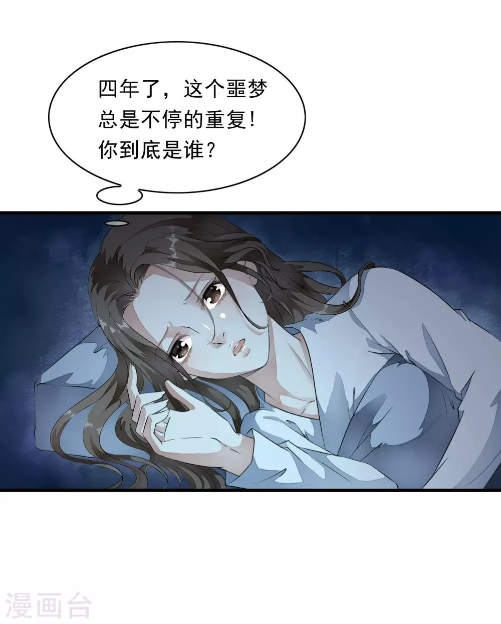 第5话 噩梦中的女人！ 第19页