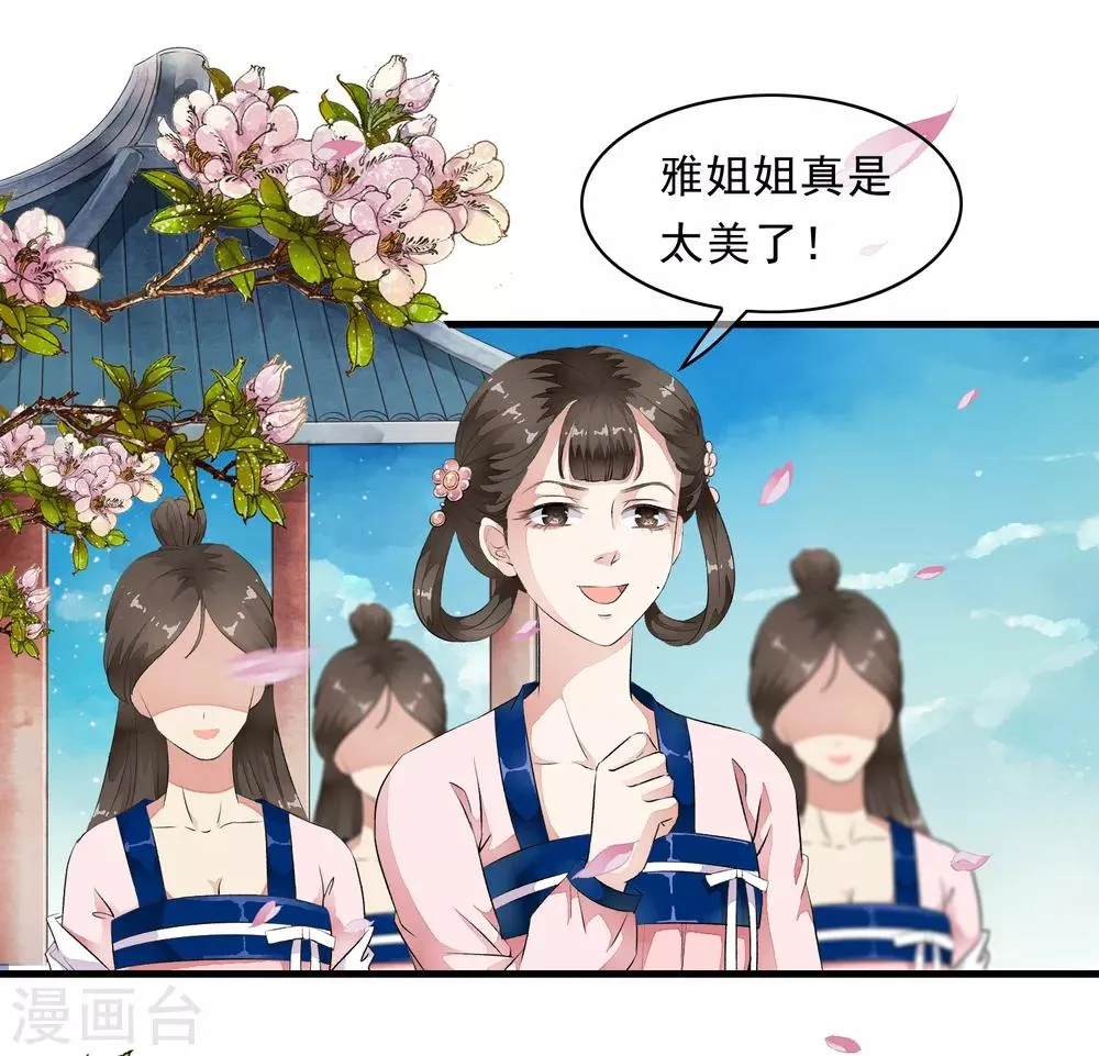 第6话 乐师的鼓上舞！ 第7页