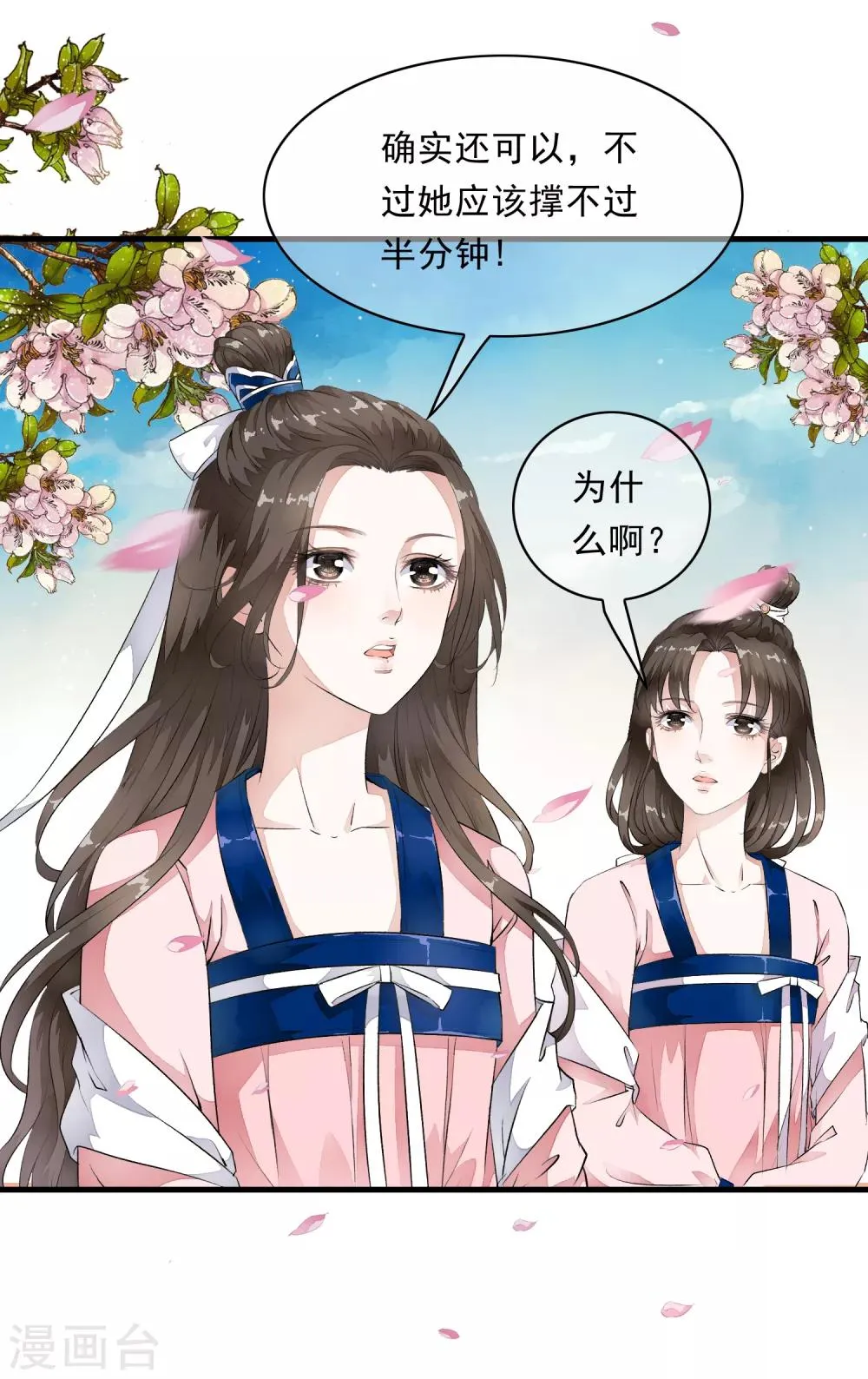 第6话 乐师的鼓上舞！ 第8页