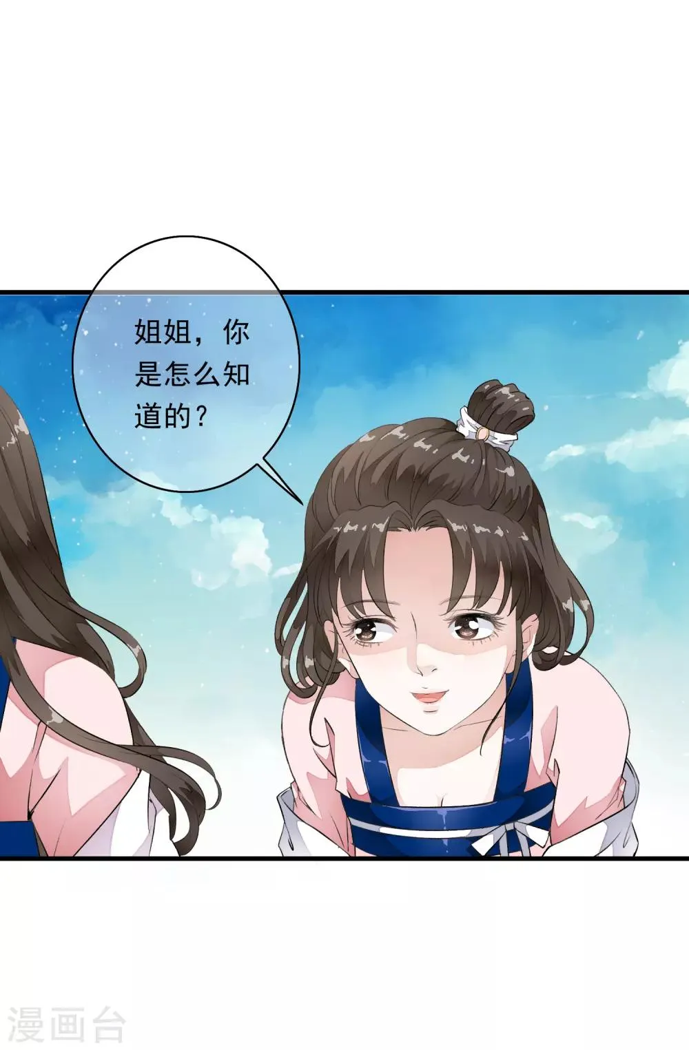 第6话 乐师的鼓上舞！ 第15页