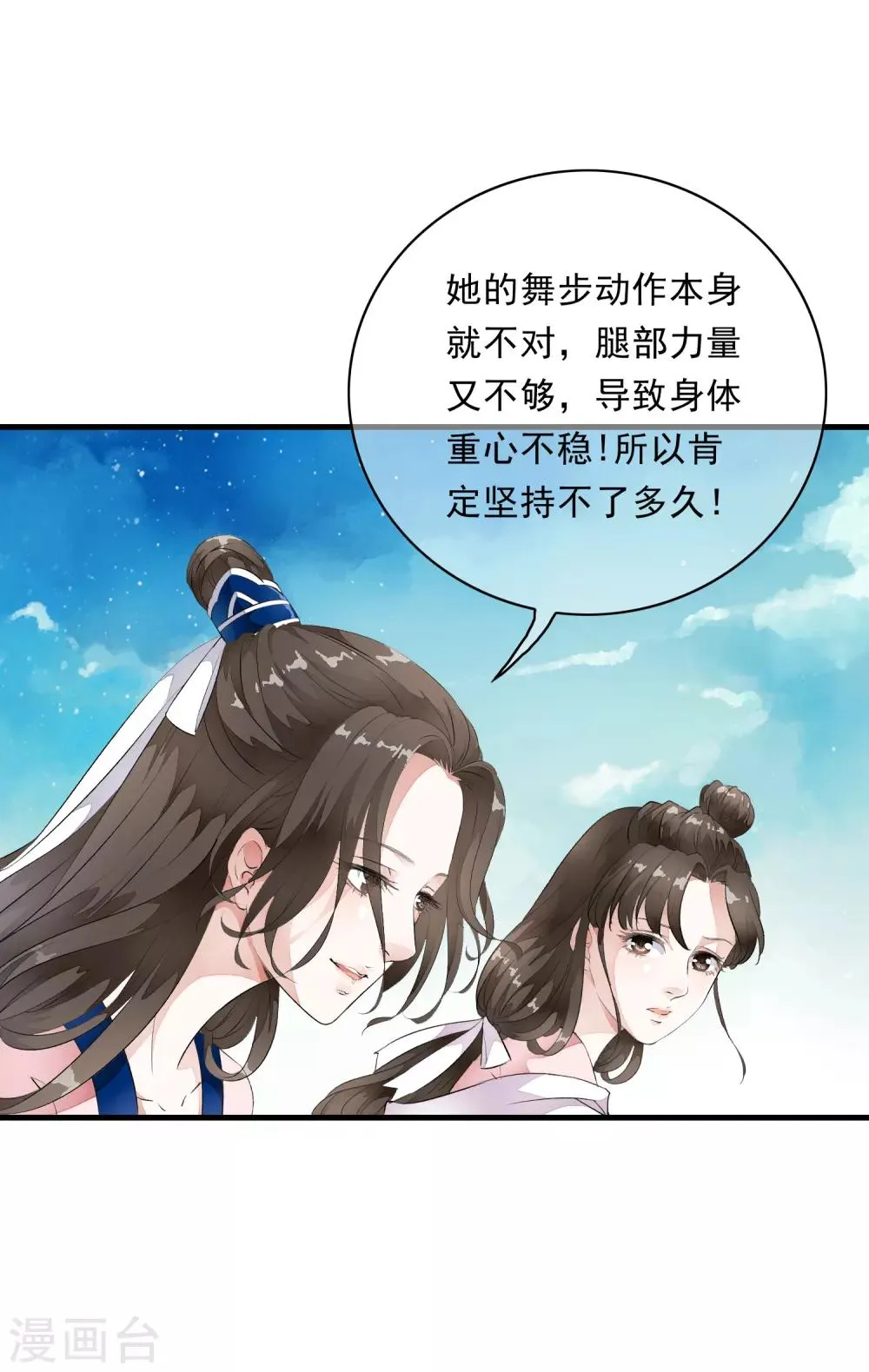 第6话 乐师的鼓上舞！ 第16页