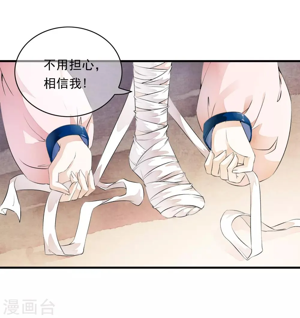 第7话 公主的男宠？！ 第4页