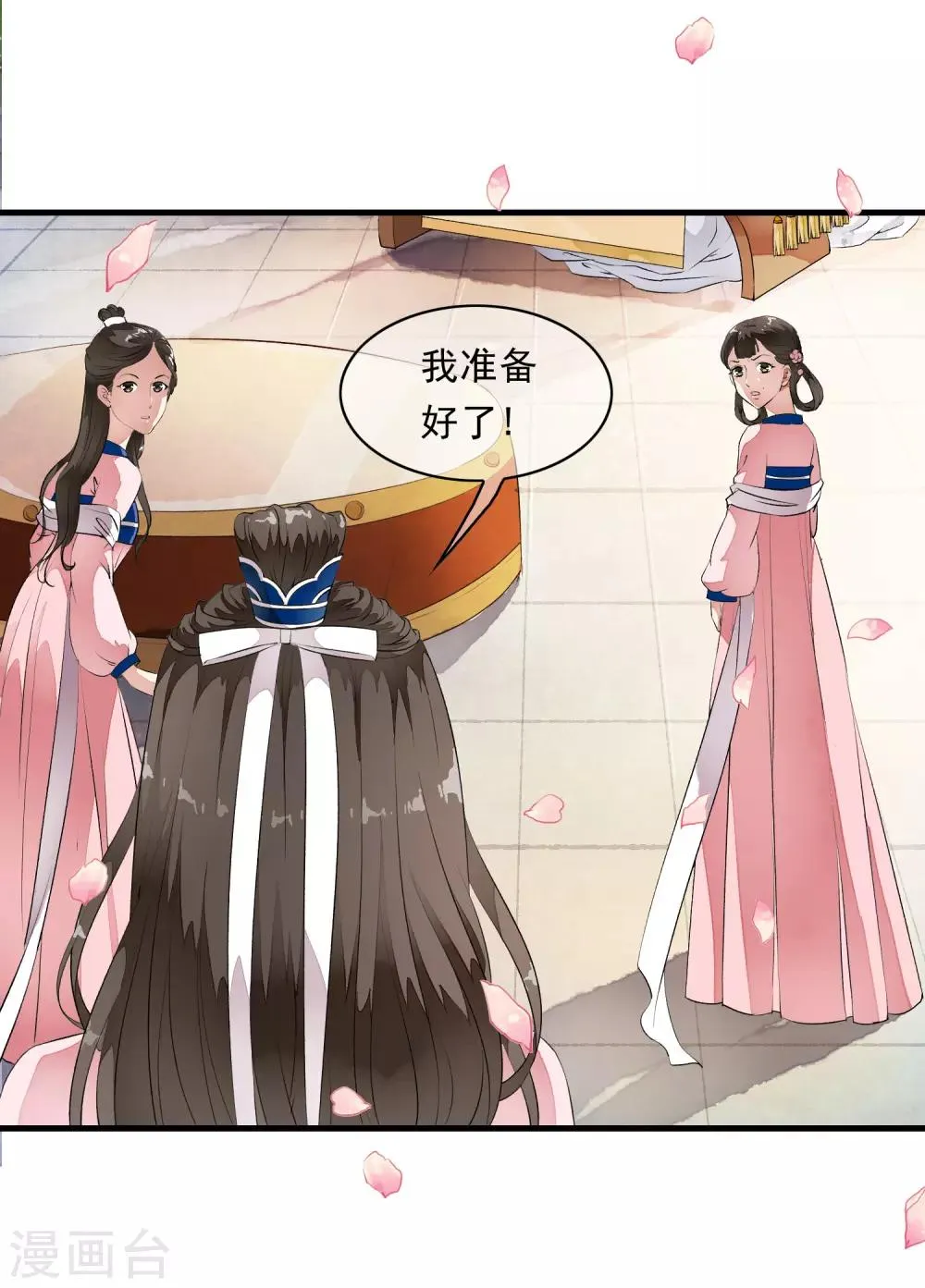 第7话 公主的男宠？！ 第8页
