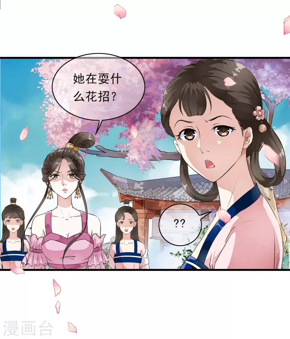 第7话 公主的男宠？！ 第9页