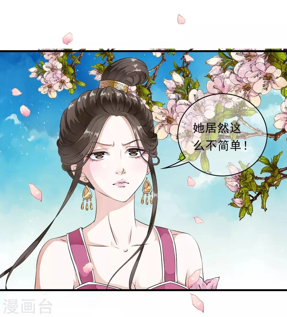 第7话 公主的男宠？！ 第12页