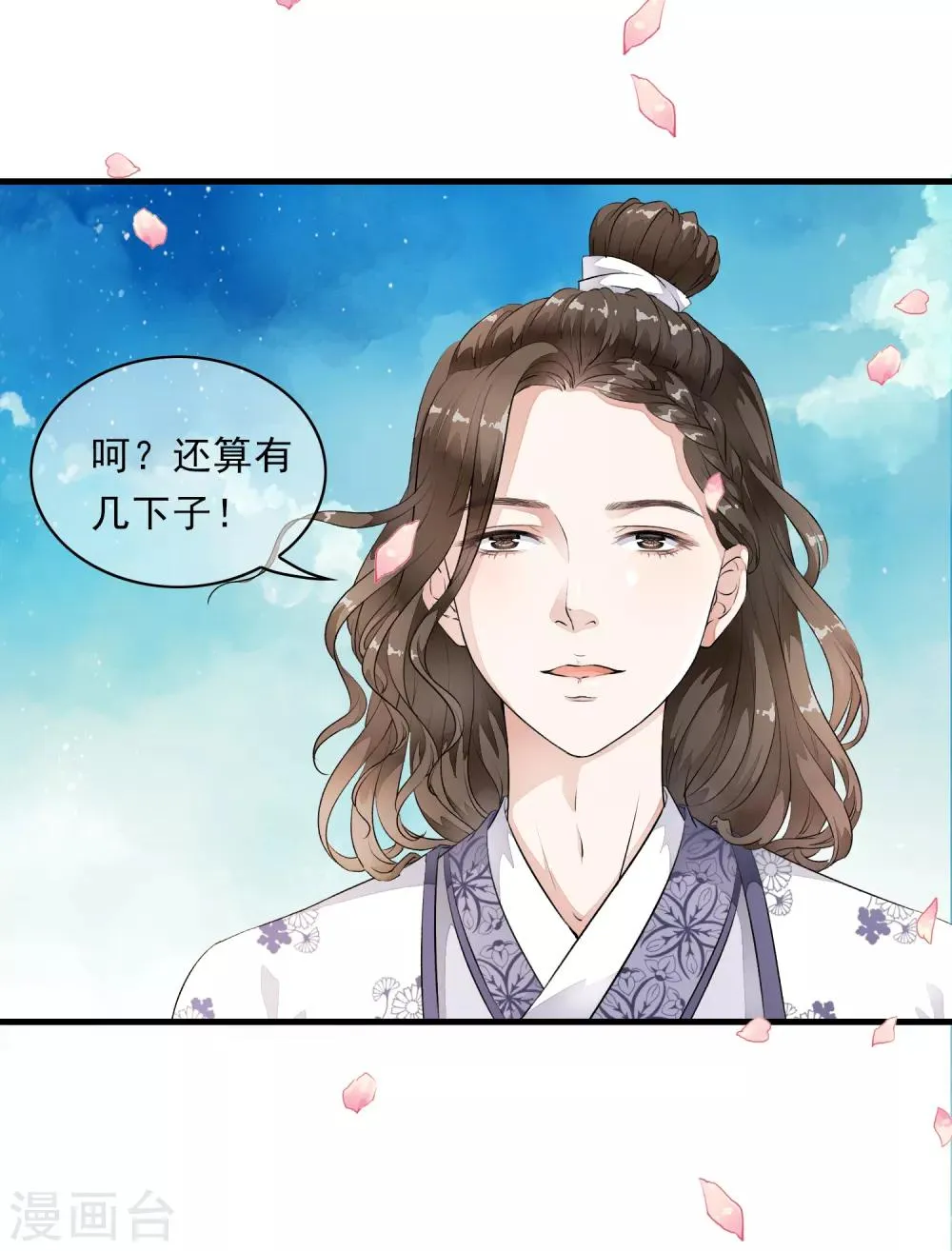 第7话 公主的男宠？！ 第13页