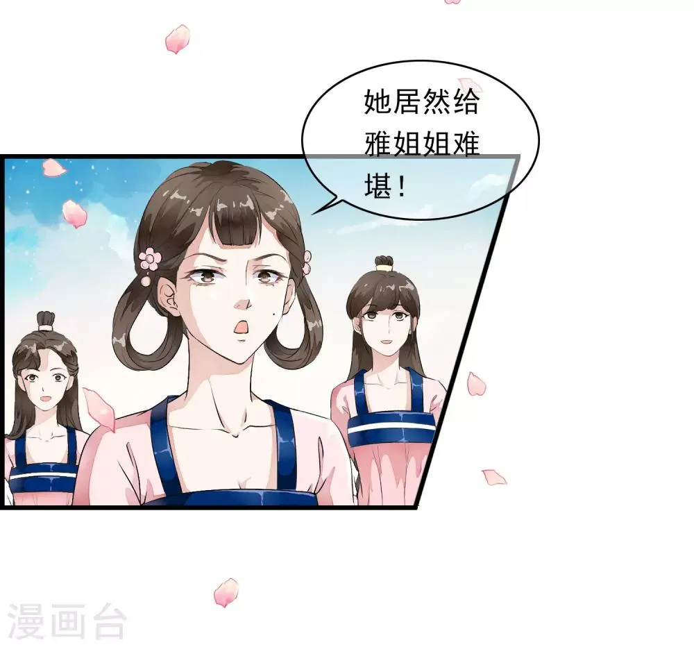 第7话 公主的男宠？！ 第19页