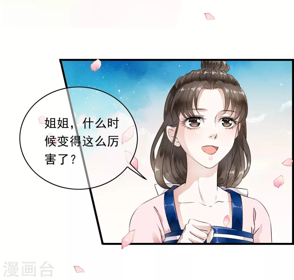 第7话 公主的男宠？！ 第20页