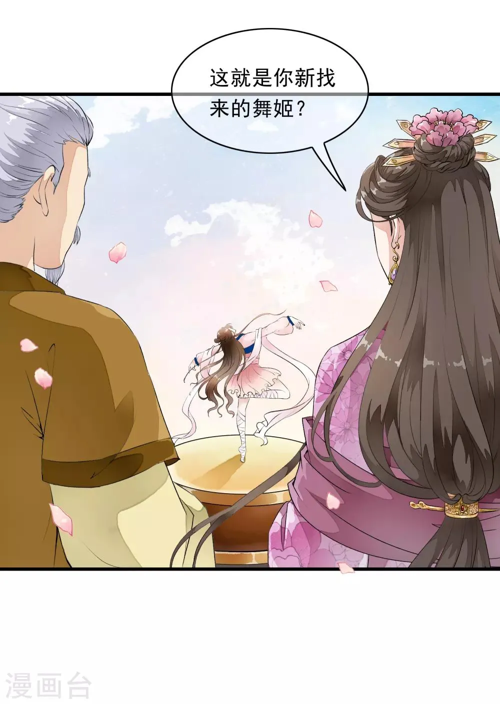 第7话 公主的男宠？！ 第21页