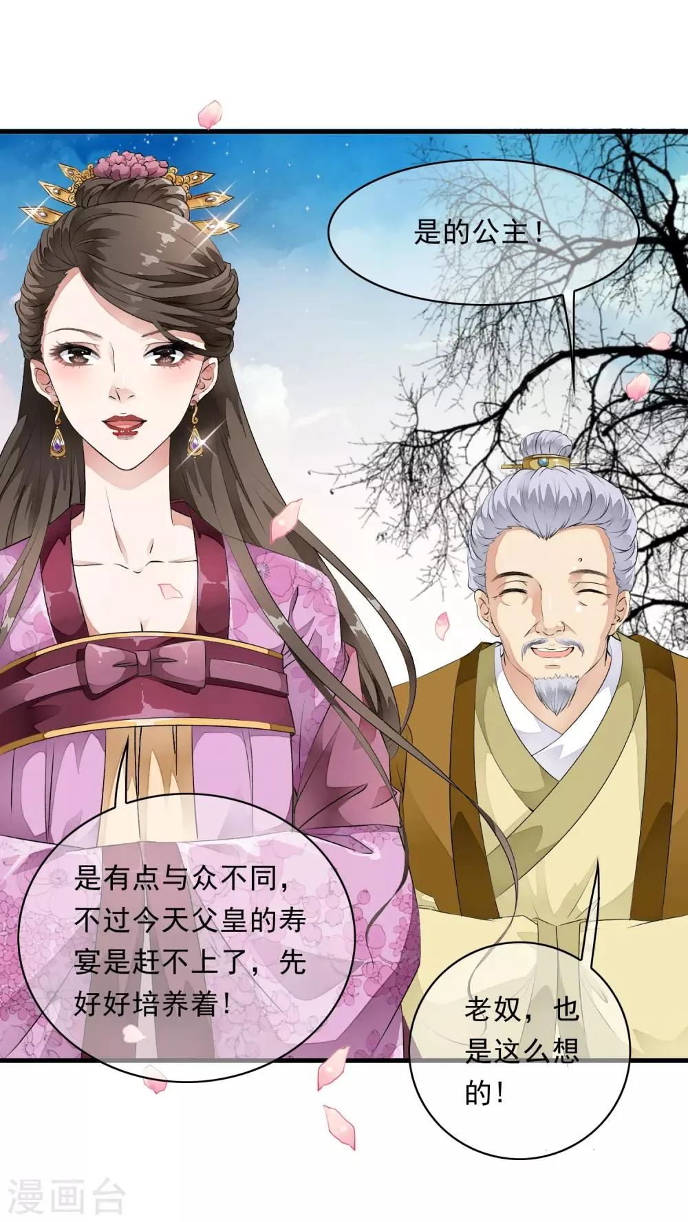第7话 公主的男宠？！ 第22页