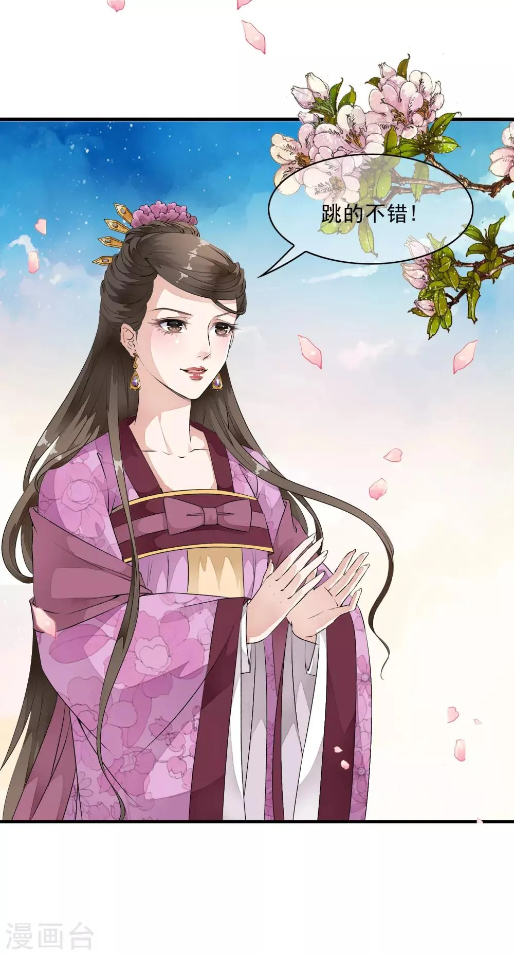 第7话 公主的男宠？！ 第23页