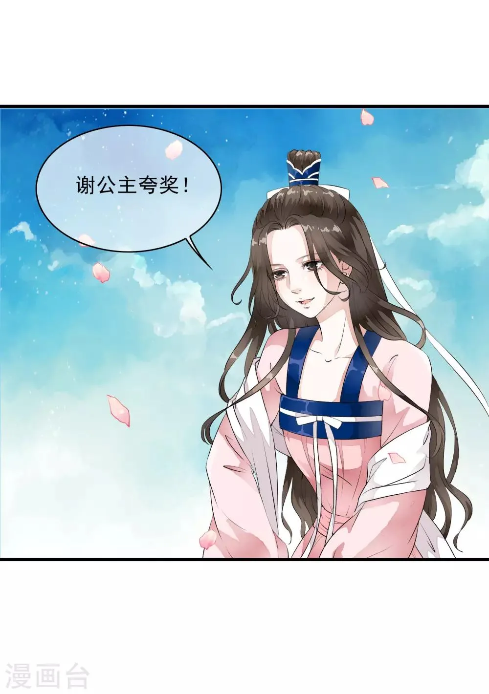 第7话 公主的男宠？！ 第25页