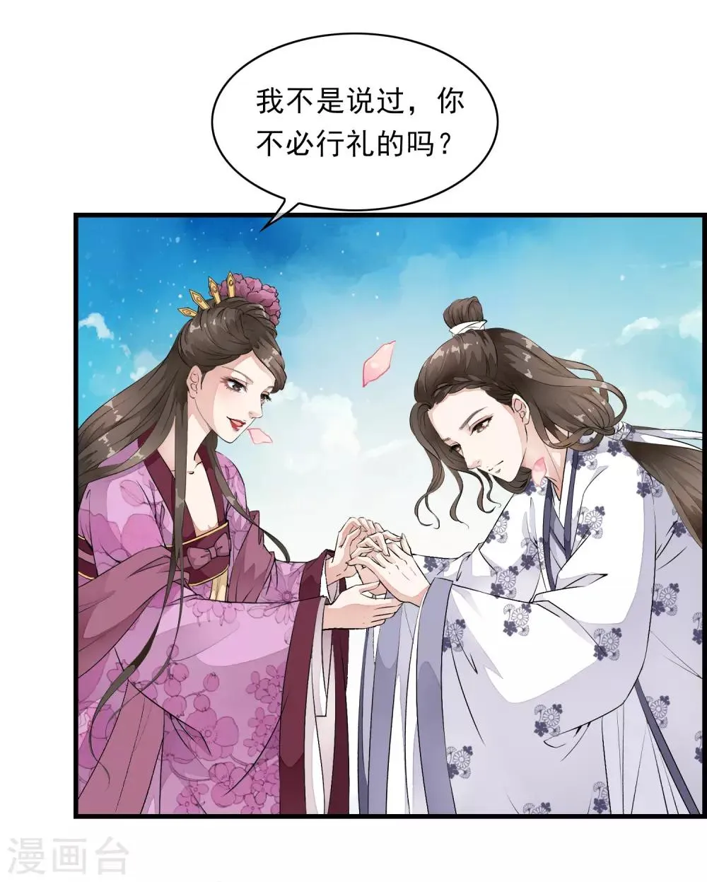 第7话 公主的男宠？！ 第26页