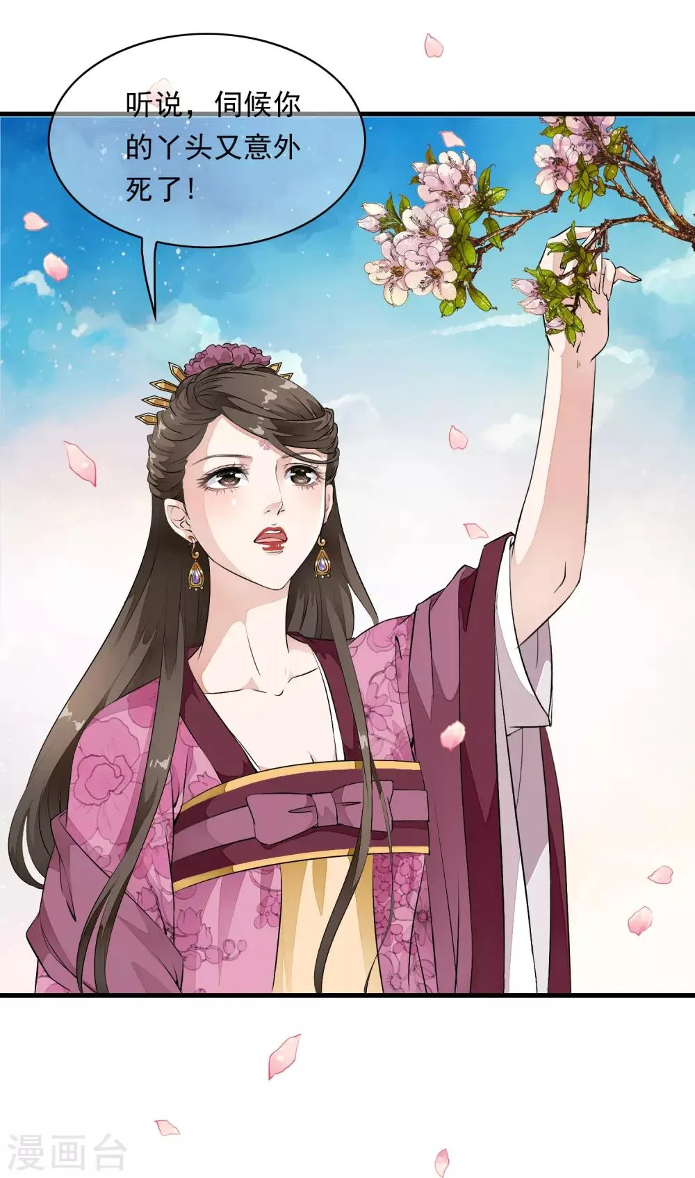 第7话 公主的男宠？！ 第30页