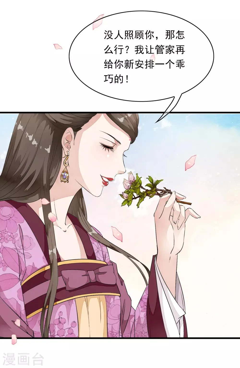 第7话 公主的男宠？！ 第31页