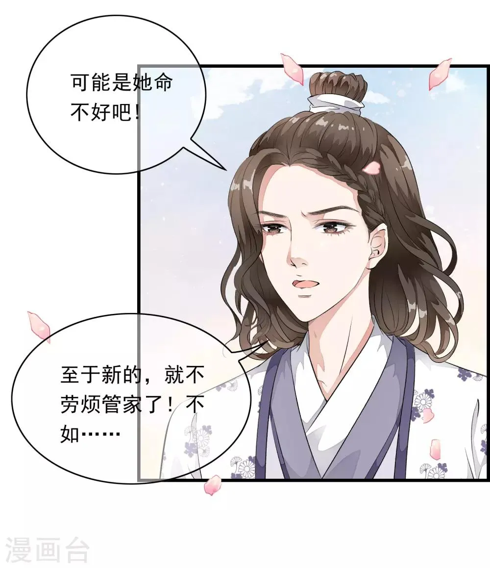 第7话 公主的男宠？！ 第32页