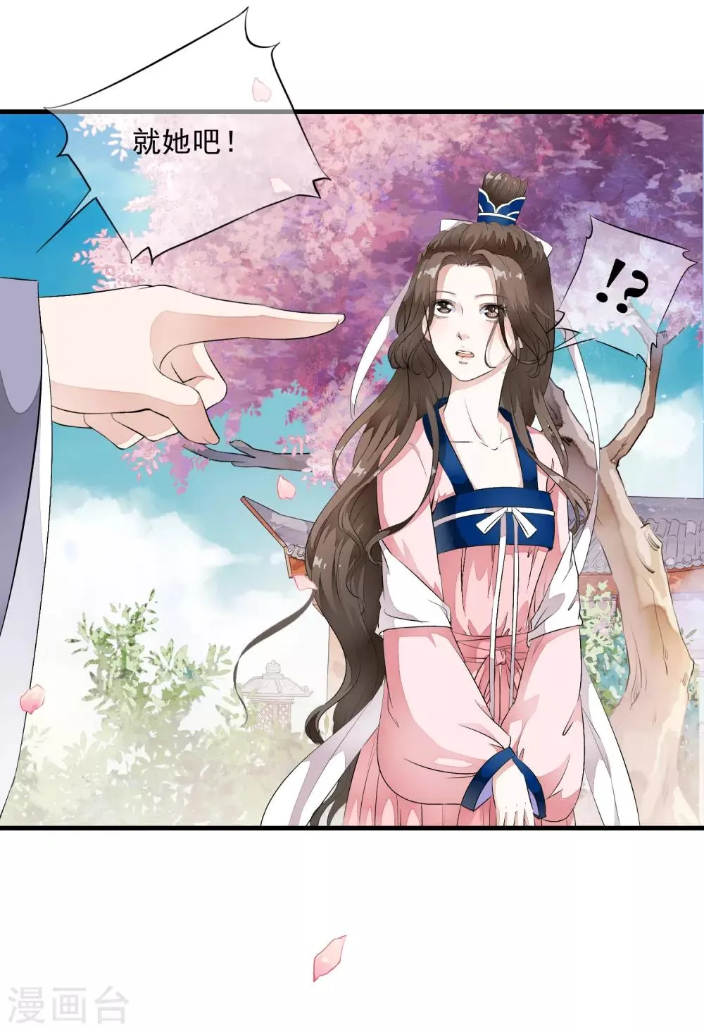 第7话 公主的男宠？！ 第33页