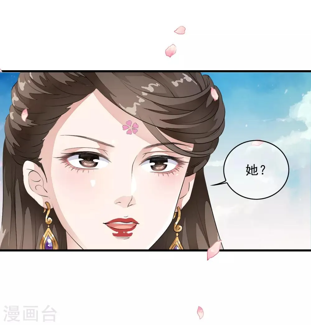 第7话 公主的男宠？！ 第34页