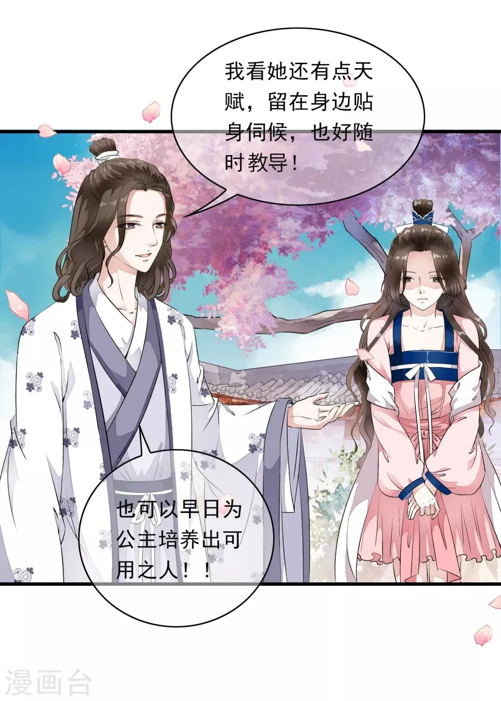 第7话 公主的男宠？！ 第36页