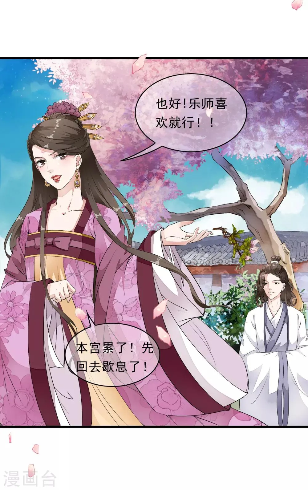 第7话 公主的男宠？！ 第37页