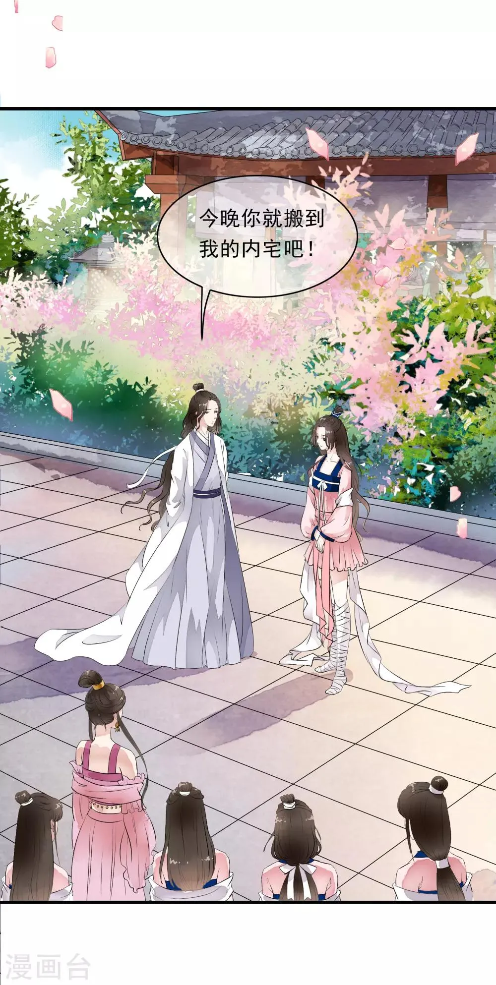 第7话 公主的男宠？！ 第38页