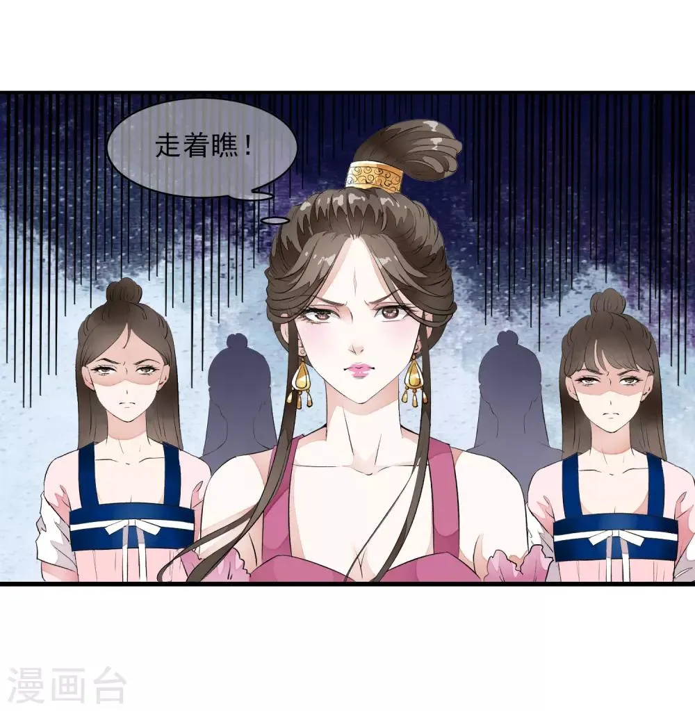 第7话 公主的男宠？！ 第39页