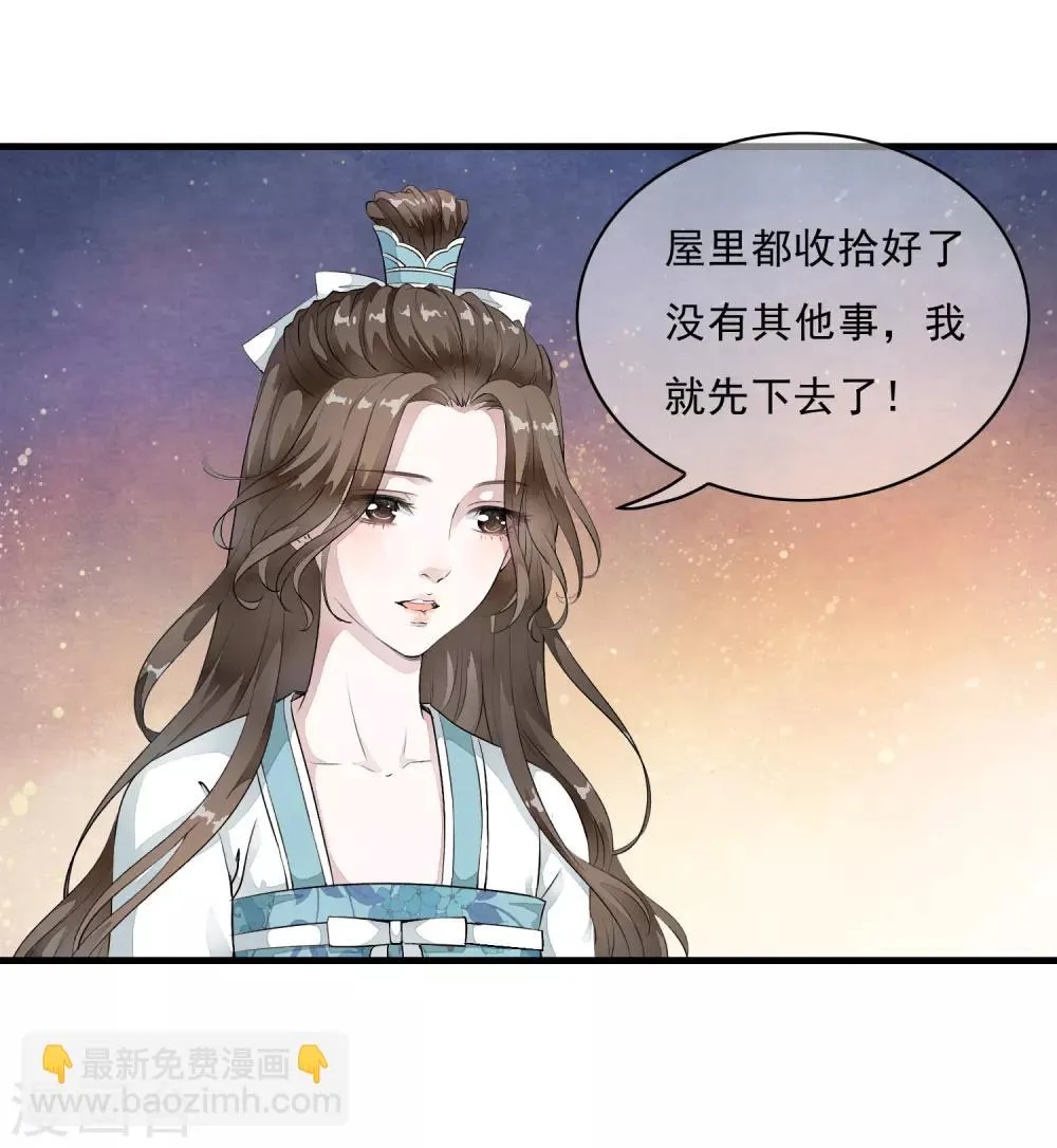 第8话 这家伙居然是太子？！ 第3页