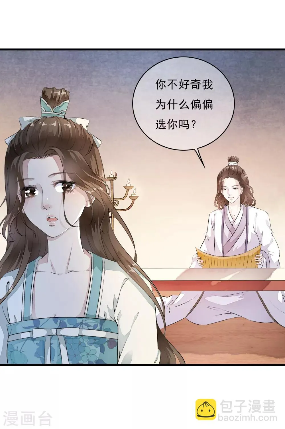 第8话 这家伙居然是太子？！ 第4页