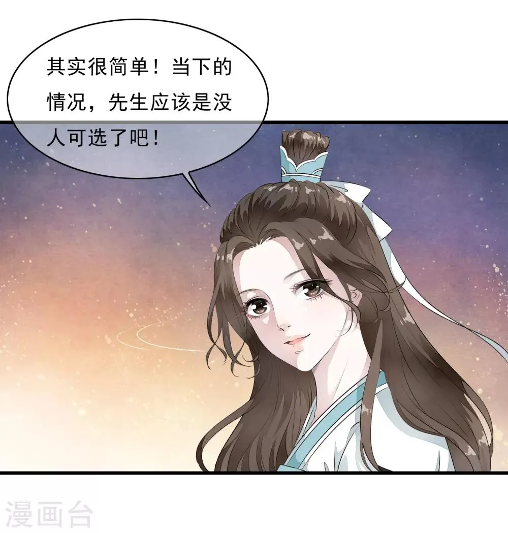 第8话 这家伙居然是太子？！ 第5页