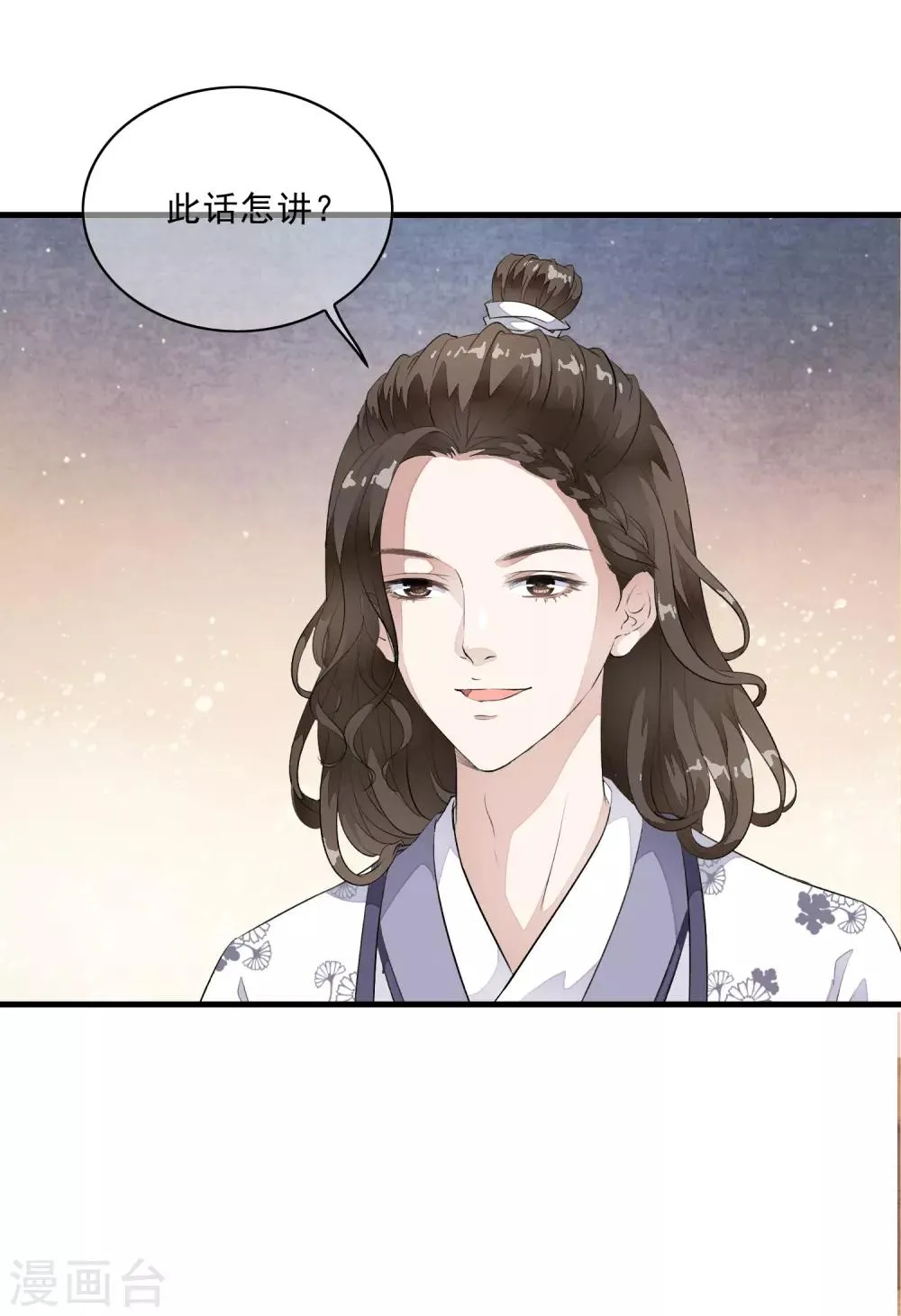 第8话 这家伙居然是太子？！ 第6页