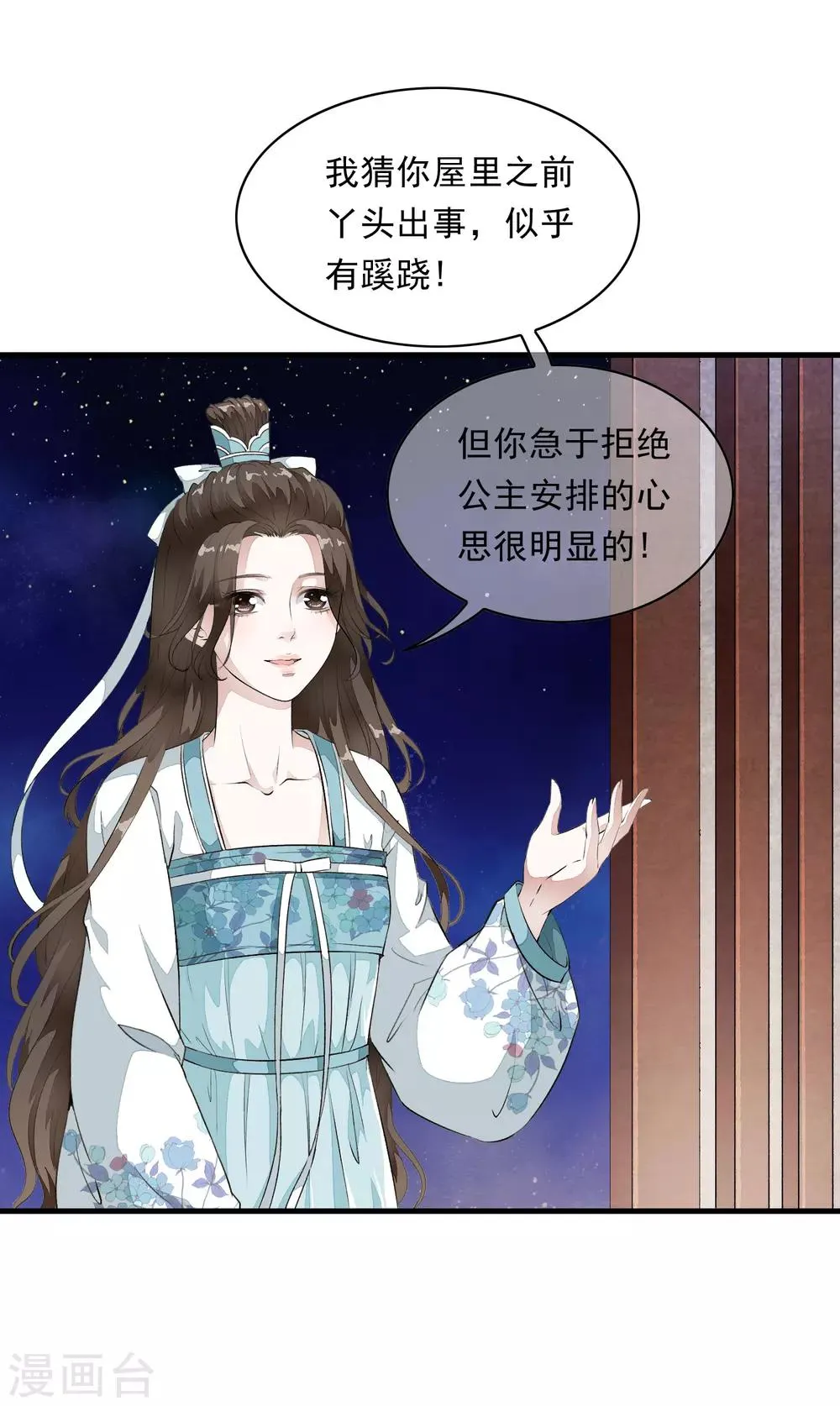 第8话 这家伙居然是太子？！ 第7页